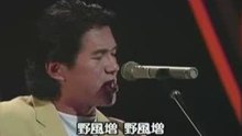 河島英五 / 野風増 ～お前が20歳になったら～