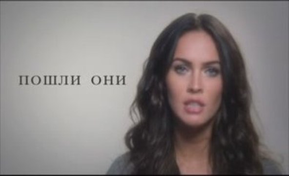 Меган Фокс приветствует насилие в школах