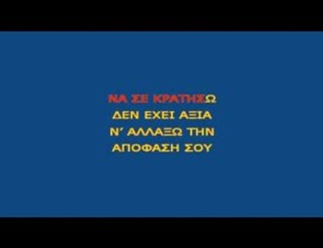 Pasxalis Terzis - fevgontas (karaoke)
