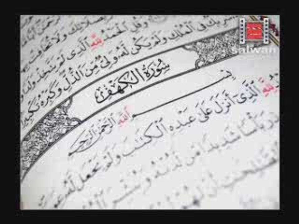 سورة الكهف جزء 3 بصوت الشيخ احمد