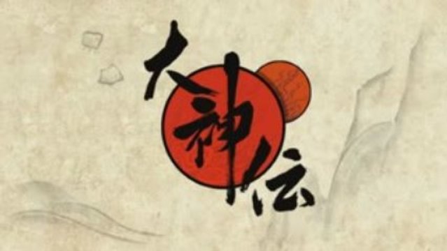 Okami Den TGS 09 Trailer DS