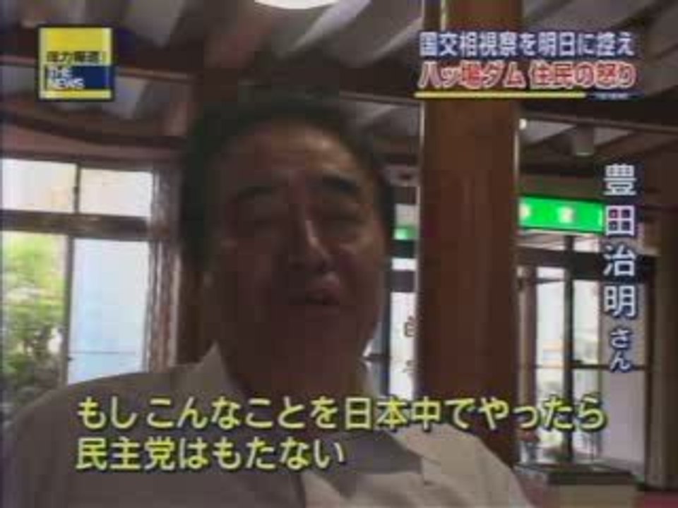八ッ場ダム反対_20090922