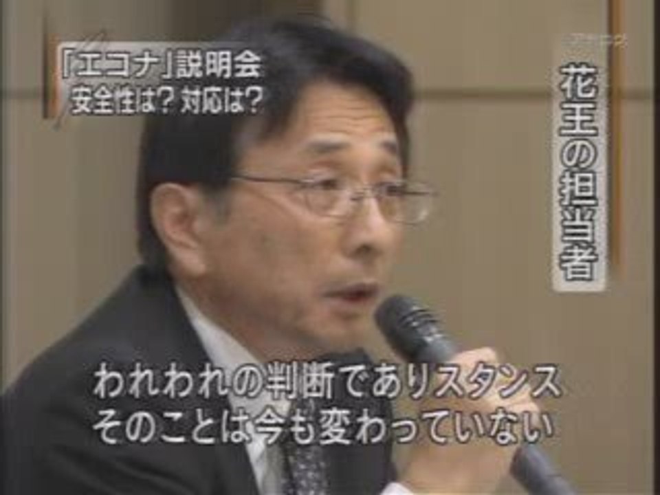 エコナ説明会