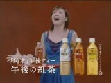 [CM] Aya Matsuura - GoGo no Kocha Ice Tea