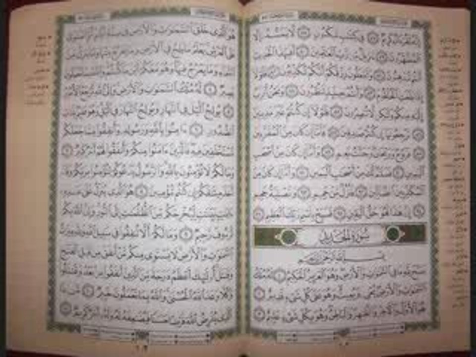 sourate yasin (Abdussamed)