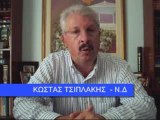 ΚΩΣΤΑΣ ΤΣΙΠΛΑΚΗΣ - ΝΔ ΣΕΡΡΕΣ