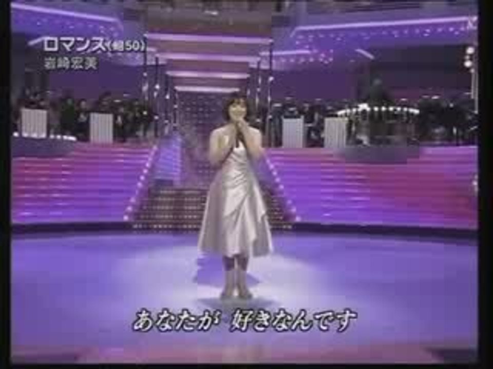 岩崎宏美 / ロマンス