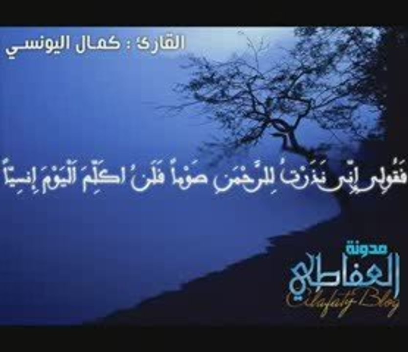 سورة مريم / 1430 هـ / القارئ : كمال اليونسي
