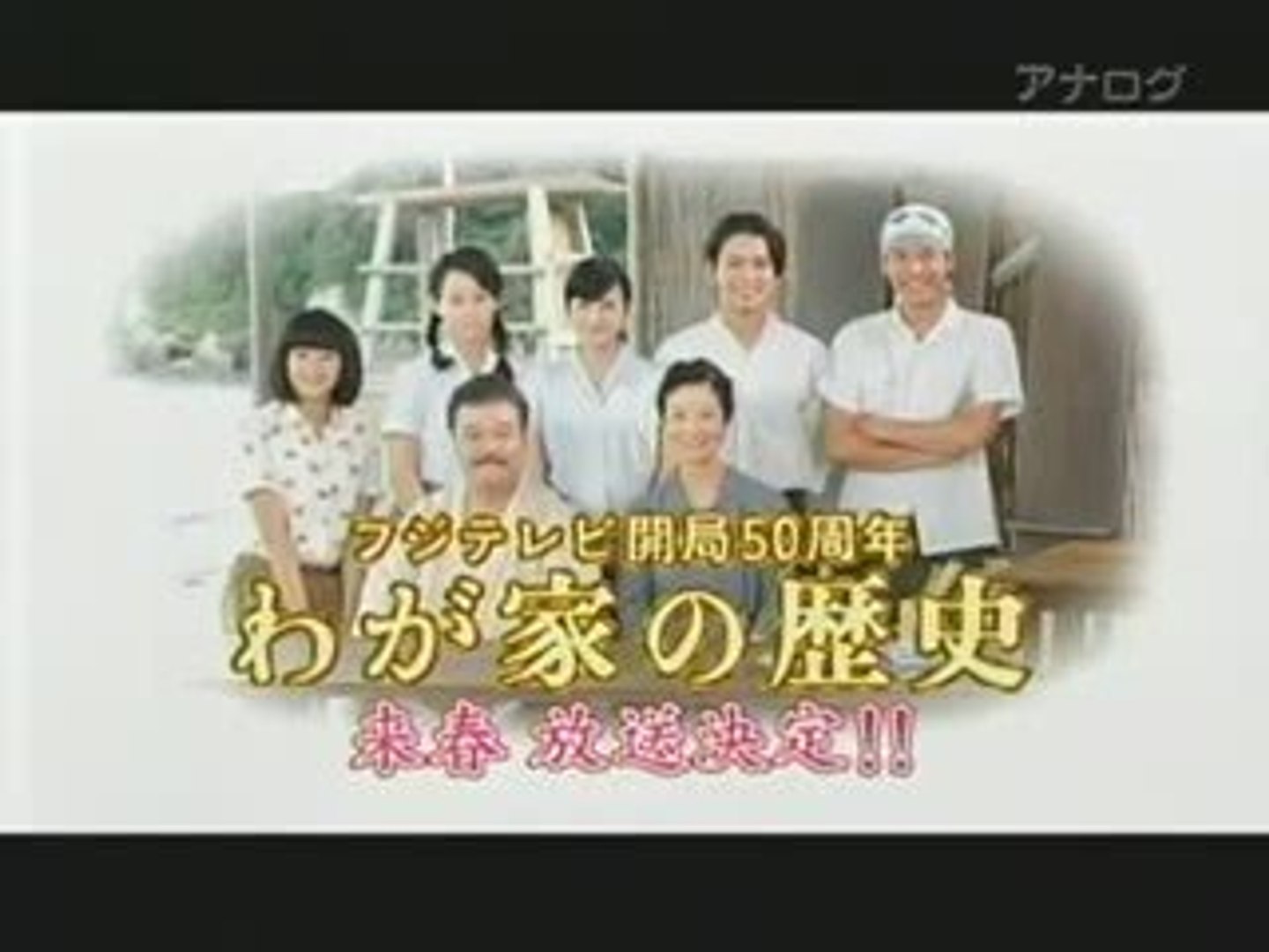Cm Wagaya No Rekishi 1 Video Dailymotion