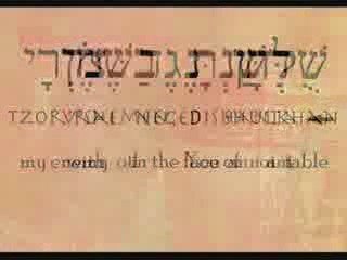 23rd Psalm in its original Hebrew