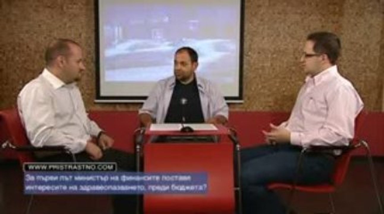 #34 Пристрастно - I част