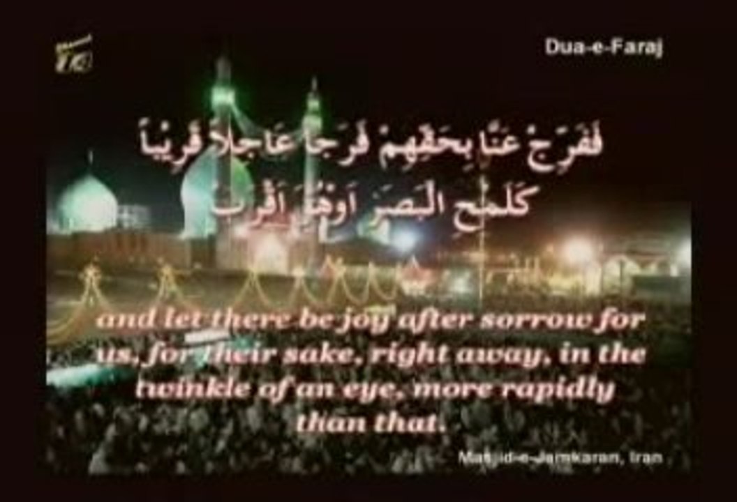 Dua Faraj - Supplication for the return of Imam Mahdi (a.s.)
