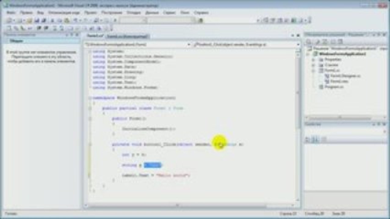 vs 2008 c# lesson1 (russian)