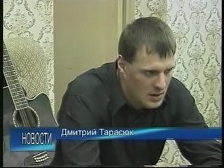 ДМИТРИЙ ТАРАСЮК.1