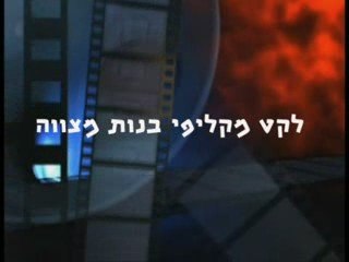 לקט מקליפי בת מצווה