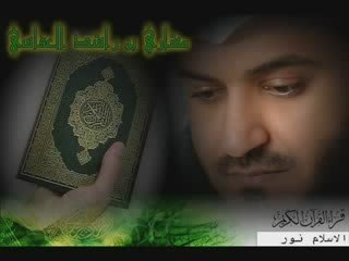 Quran Surah Al-Mujadila Recitation by Sheikh Mishari