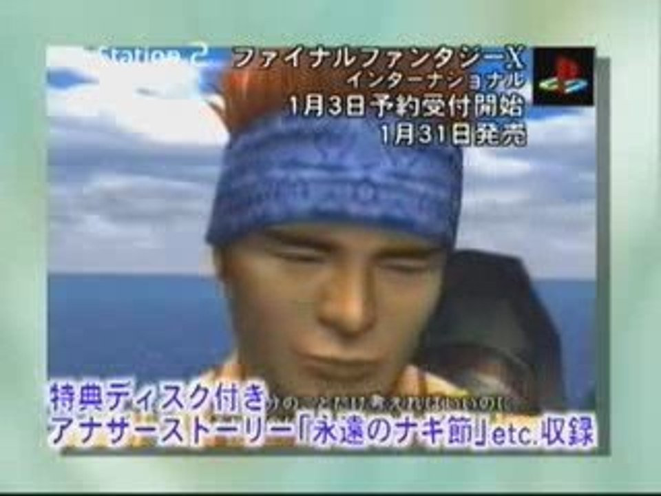 FINAL FANTASY X INTERNATIONAL