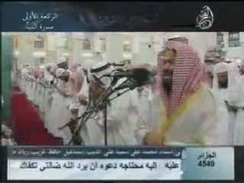Mohaisany Sourate An'Naba n°78  makkah93
