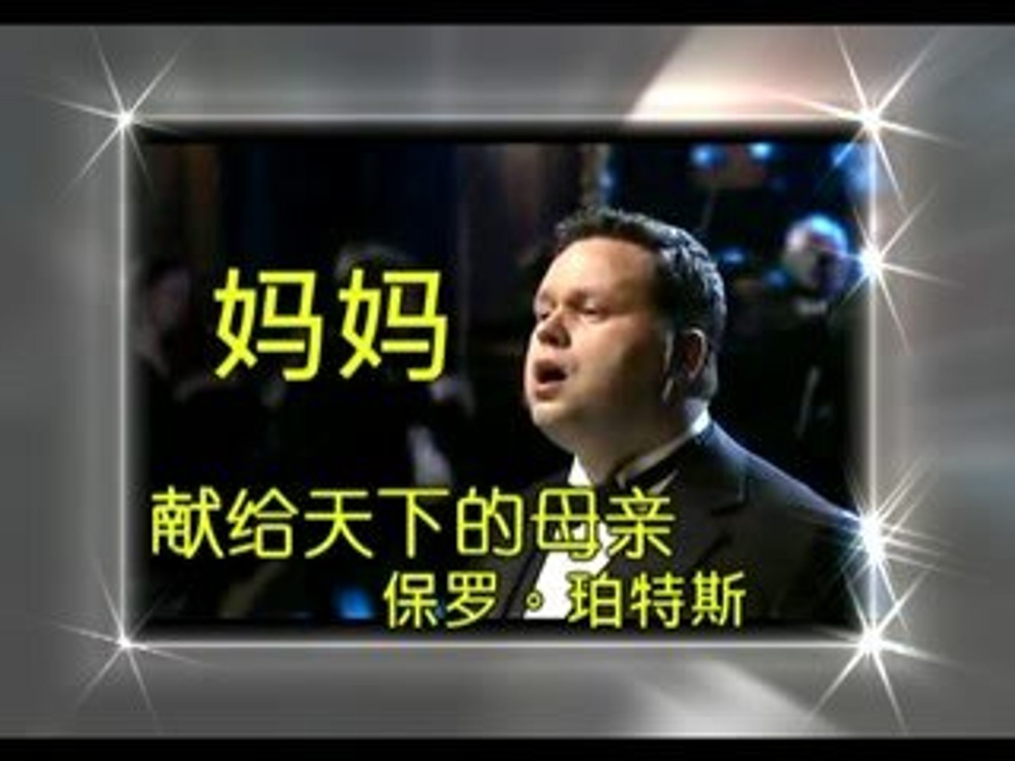Mama Paul Potts Video Dailymotion