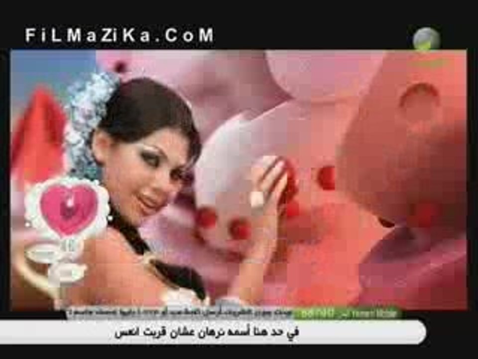 Haifa Wahbi - Baba Feen & Lama Al Shams Trawah