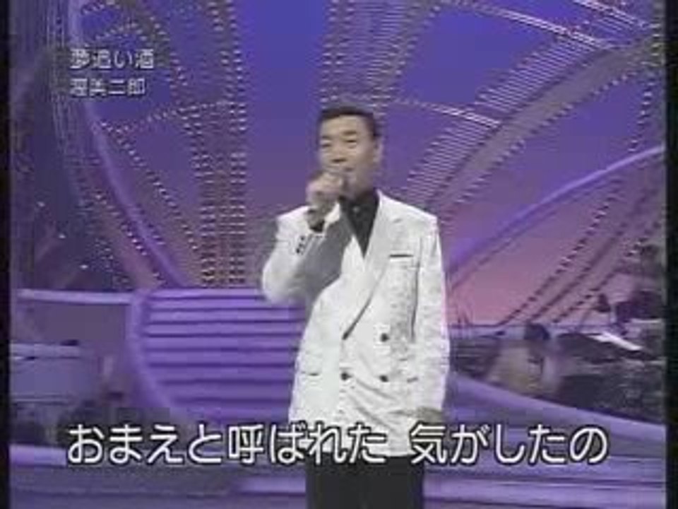 渥美二郎 / 夢追い酒