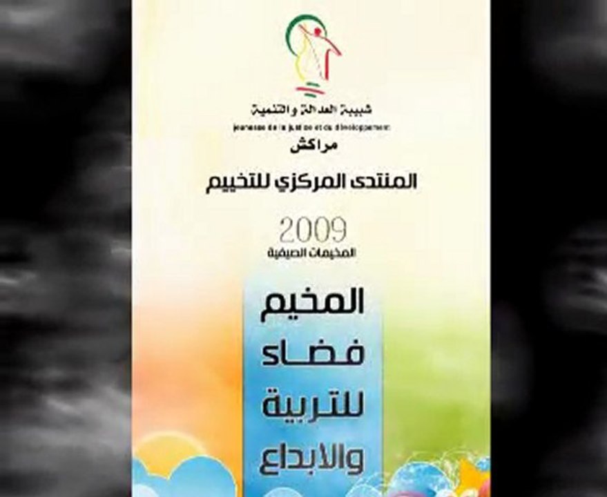 jjd marrakech  مخيم شبيبة العدالة و التنمية طنجة