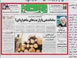 مرور صفحات اقتصادی روزنامه‌های چاپ تهران سه‌شنبه 5 آبان 1388