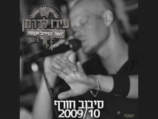 Ido Lederman - "Winter Tour" official promo