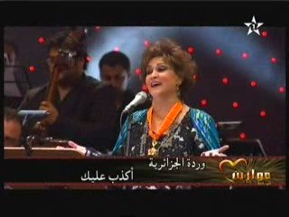 Warda Al-Jazairia  Akzeb Aleek  Mawazine 2009