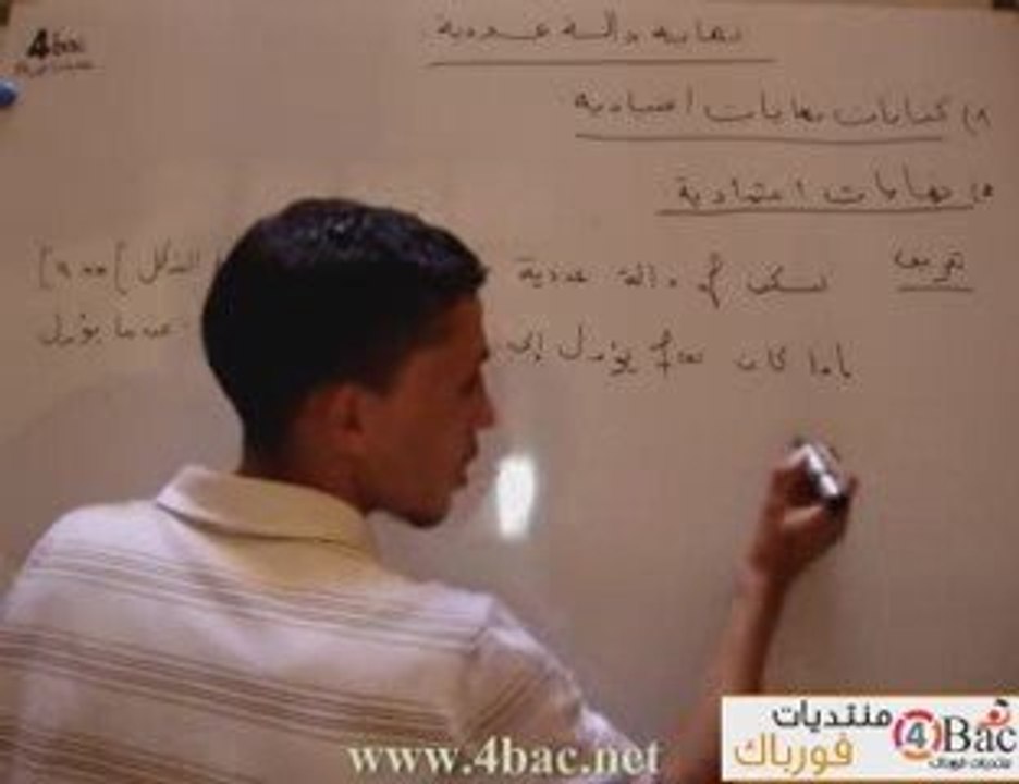 نهايات  دالة  عددية