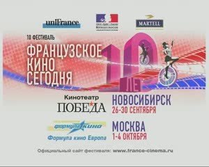 10th French Cinema Today Festival in Russia (2009) - Trailer