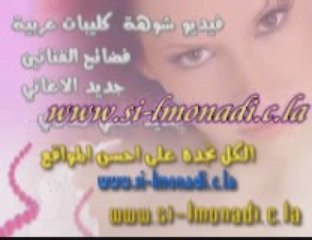 cheb bilal dayr ghi rayi sur  www.si-lmonadi.c.la