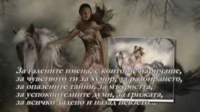 Един мъж, Една жена, Една любов - Една жена...