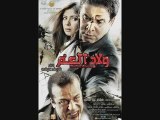 Film Welad Ela'ama تحميل تنزيل فيلم ولاد العم مشاهدة فيلم ول