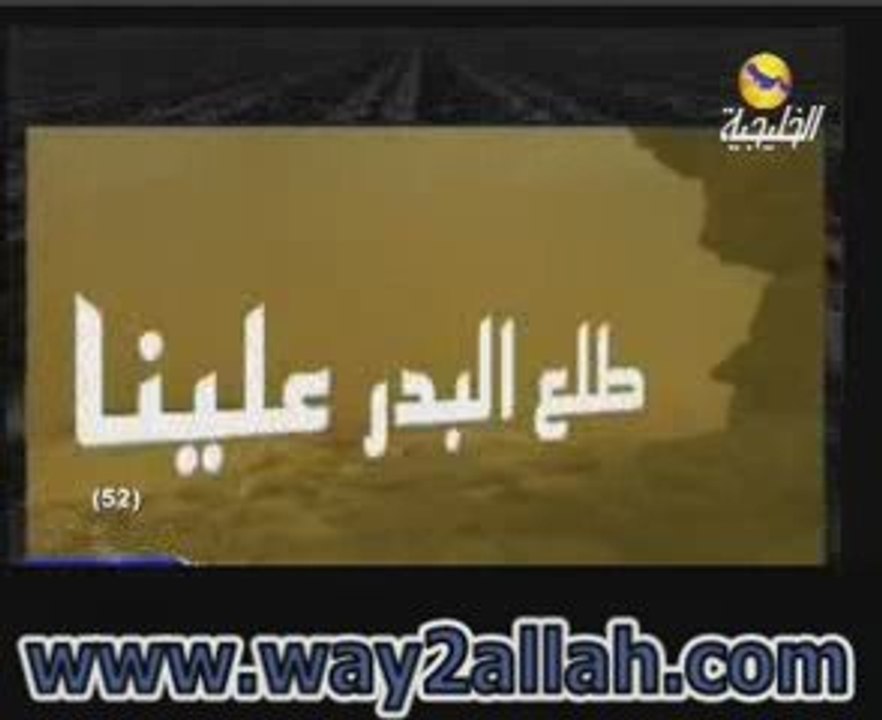 nashide - tala3a elbadrou alayna