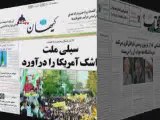 ایران در رسانه ها پنجشنبه 14 آبان 1388، 05 نوامبر 2009