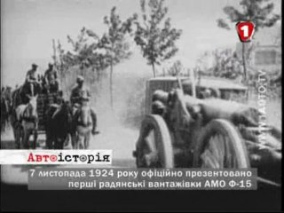 7 ноября 1924 г. представлены первые советские грузовики АМО-Ф-15