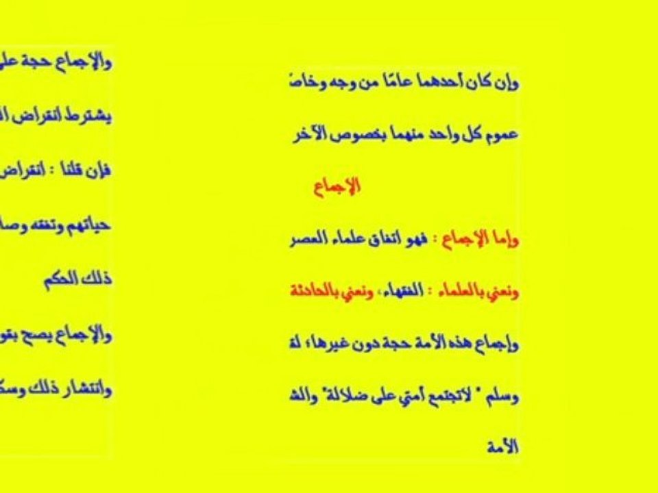 متن الورقات للجويني