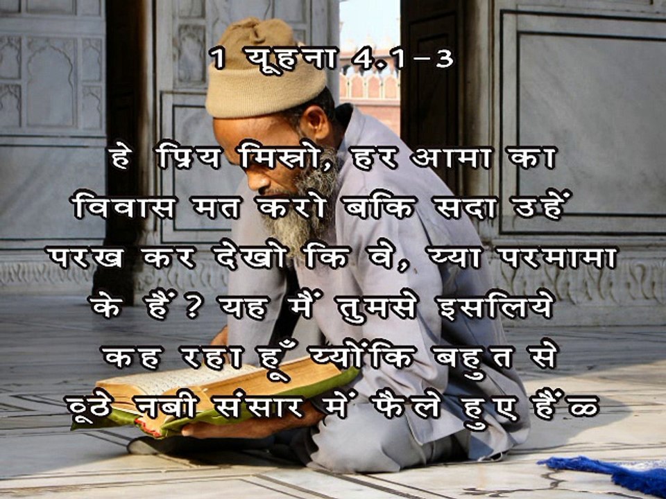 आध्यात्मिक परीख्रण Spiritual Testing