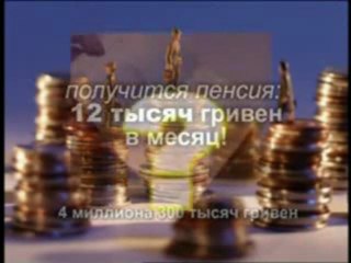 Как долго вы бы хотели оставаться при деньгах???