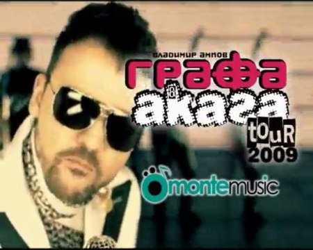 Grafa - Ostavqsh sledi