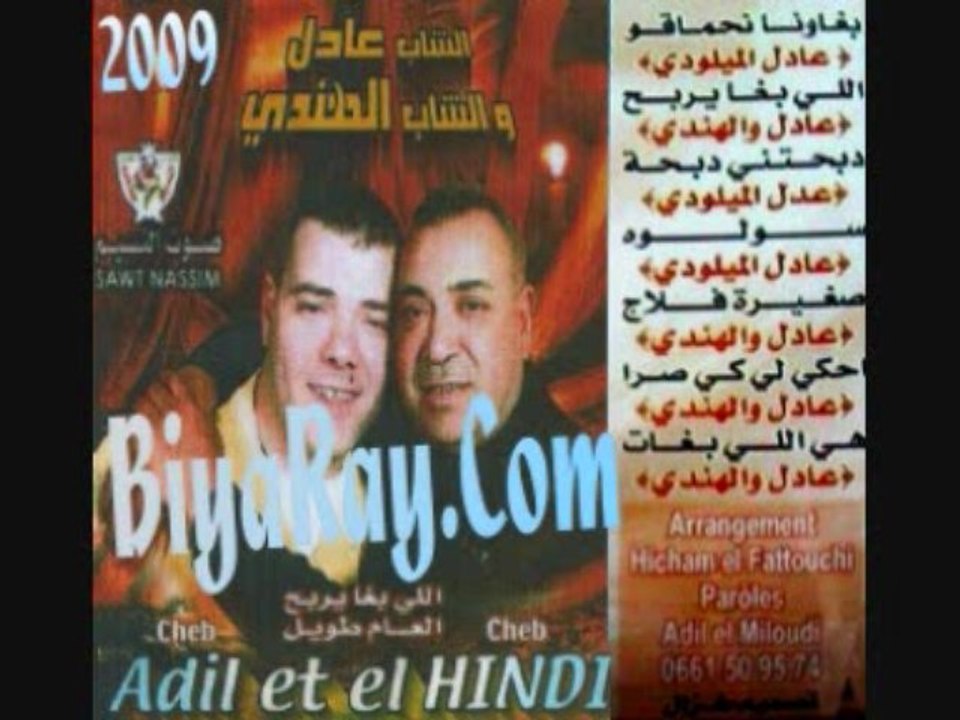 Adel Miloudi & cheb Hendi Saoulou hbibi