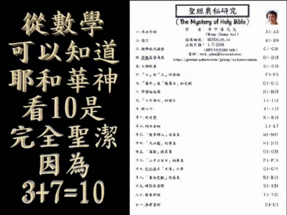 《耶和華神》的數學特性：三和七與《聖靈方舟》A.D.2047基督徒被提升天 http://wckjohn.orgfree.com/holybible/index-c.htm
