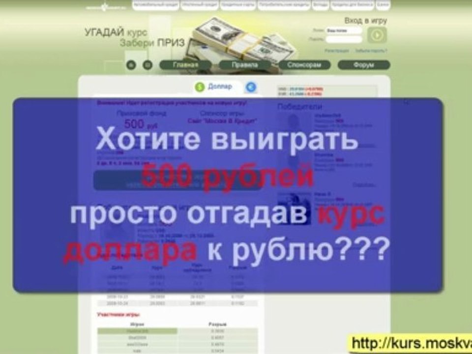 Игра "Угадай курс доллара и евро". Инструкция.