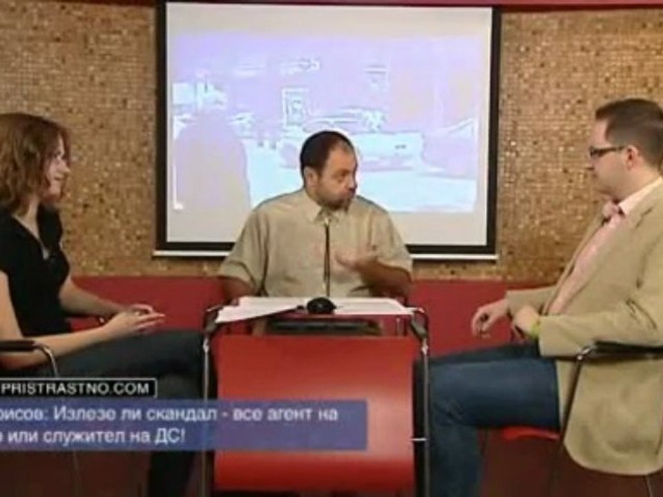 #39 Пристрастно - II част