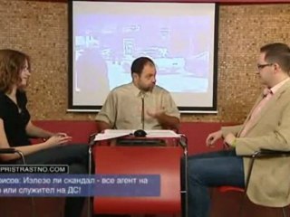 #39 Пристрастно - II част