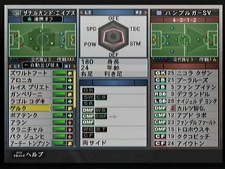 ウイニングイレブン10 PES6 MASTER LEAGUE D1リーグ 9節　ハンブルガーSV