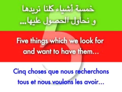 ٥ تمنيات في الحياة 5 Wishes of Life 5 Souhaits de la Vie