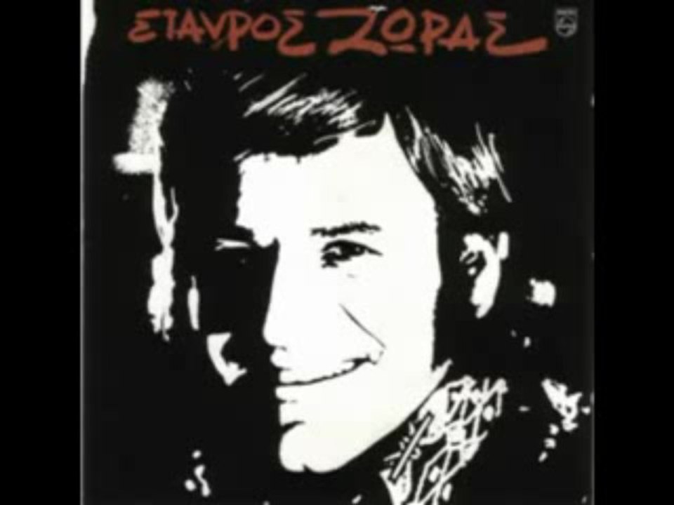 ΟΝΕΙΡΟ ΧΑΜΕΝΟ ΖΩΡΑΣ
