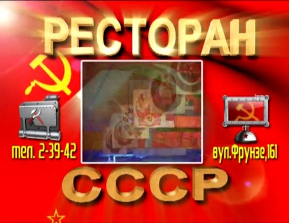 Ресторан СССР